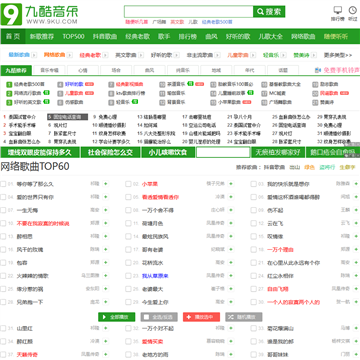 九酷音樂網